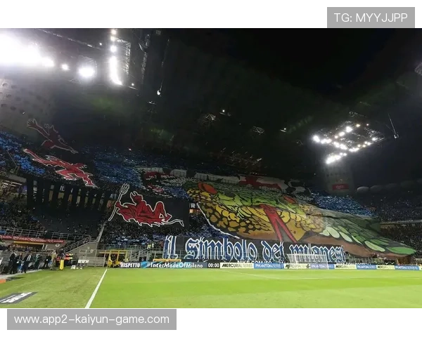 米兰上座率再创新高，主场氛围推动球队商业价值跃升