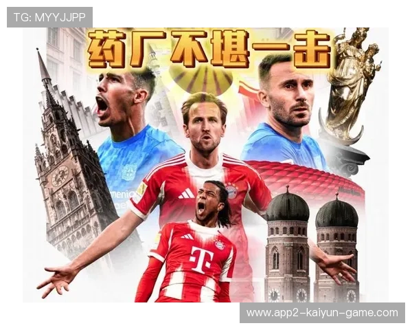 德甲第九轮拜仁慕尼黑三比零击败勒沃库森，新赛季15场全胜！，拜仁慕尼黑联赛